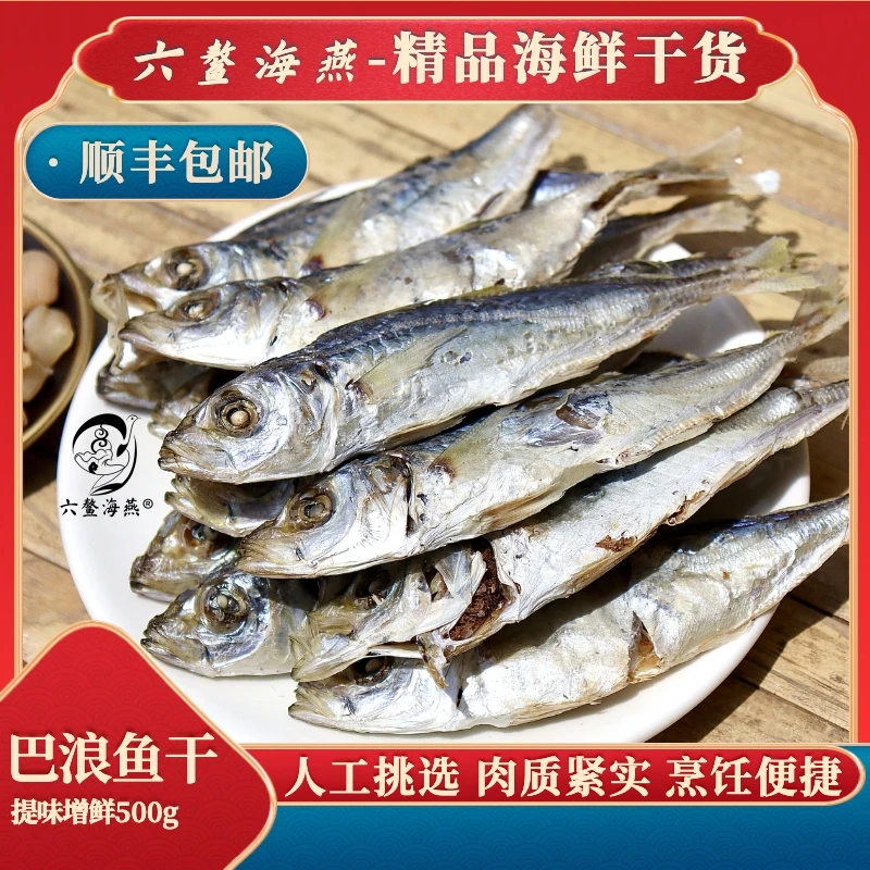 六鳌特产本港巴浪鱼干渔民自抓自晒肉质紧实有嚼劲
