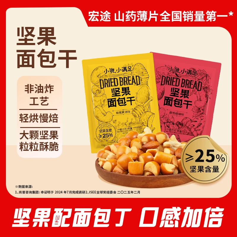 小饿小满足坚果面包干坚果含量大于25%追剧下午茶解馋小零食YZ