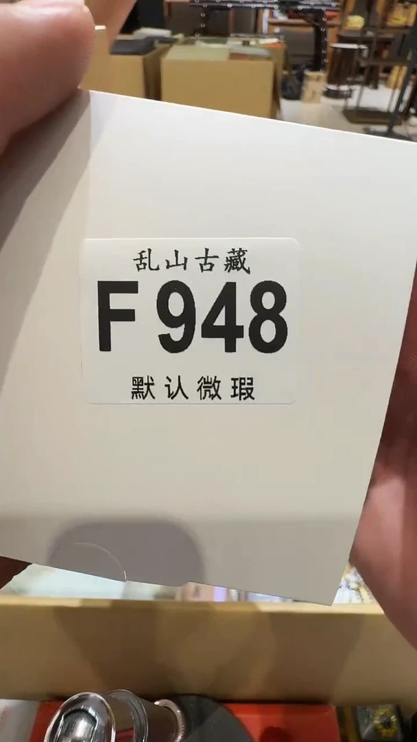 飞*乱山古美術瓷片F948