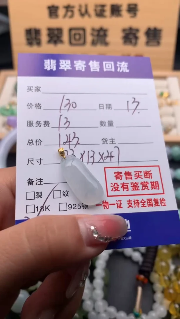 【闪购商品】翡翠颈饰18K金镶嵌10124469