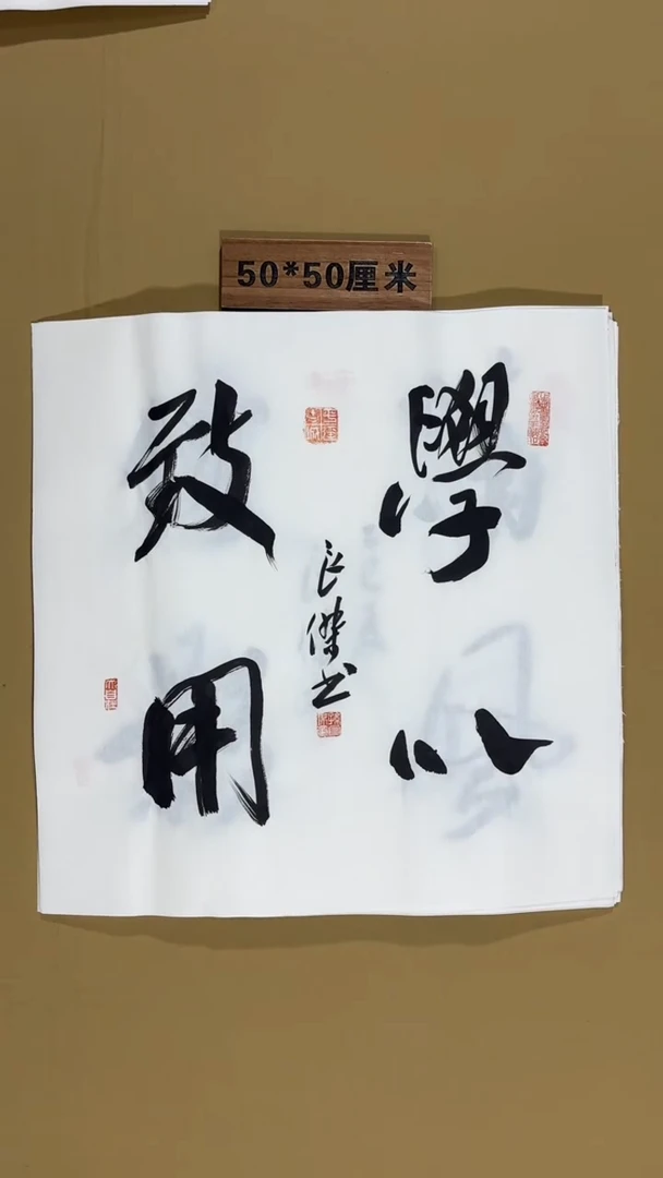 书法书法福利作品