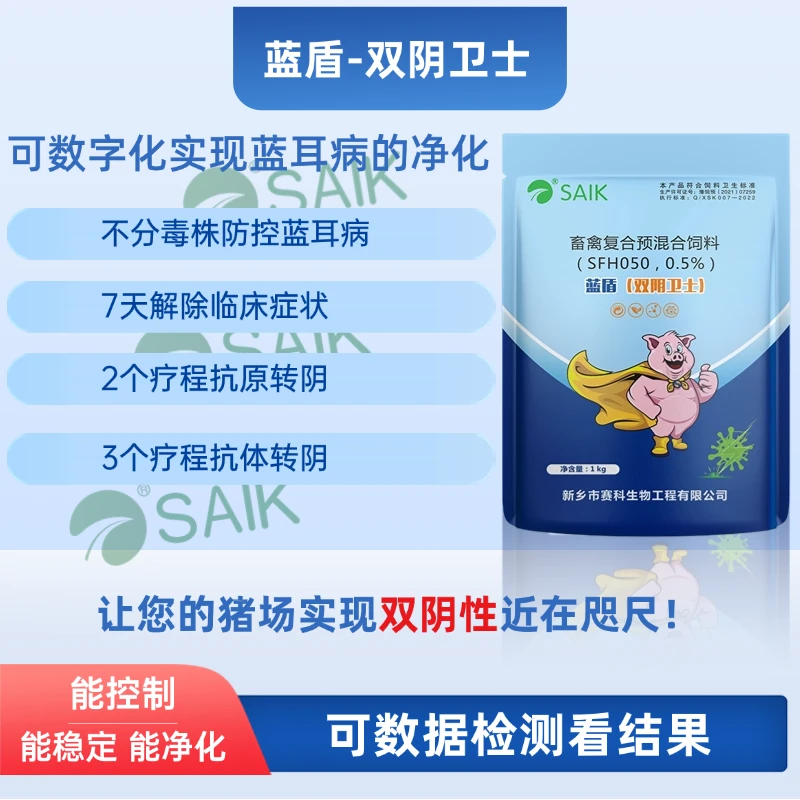 蓝盾，蓝耳双阴卫士