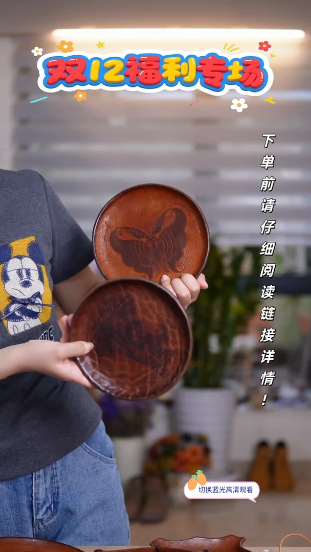 牛皮不退换！完美主义者勿拍！蝴蝶皮盘