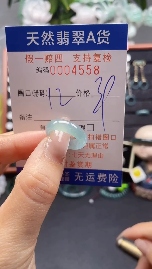翡翠戒指未镶嵌12*4558