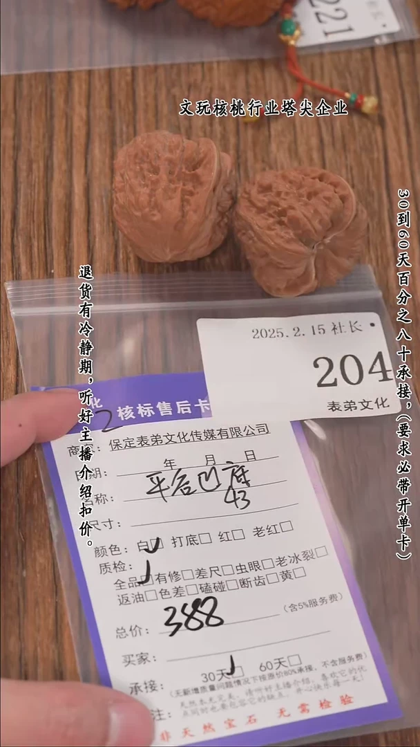 【闪购商品】文玩核桃把件204平谷凹底