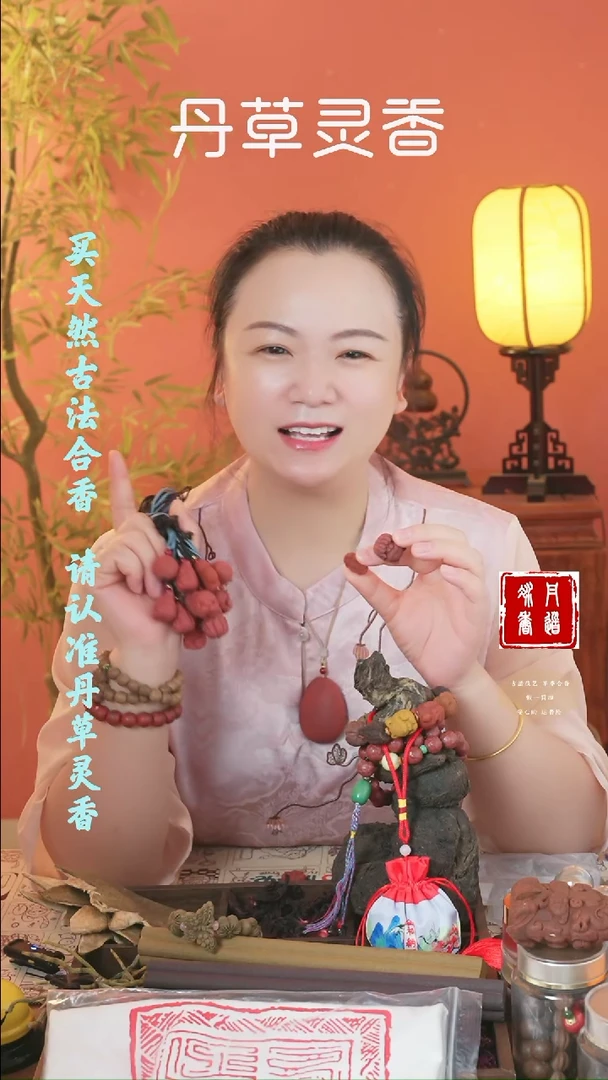 老红麝小配饰随机发二