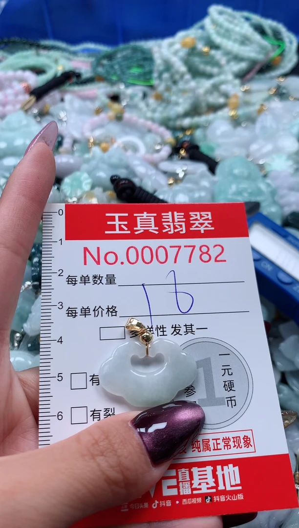 吊坠(不含链)未镶嵌翡翠7782