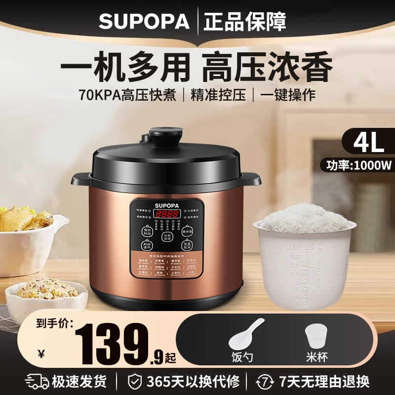 正品苏泊电压力锅家用大容量双胆高压锅全自动智能多功能炖肉蒸煮