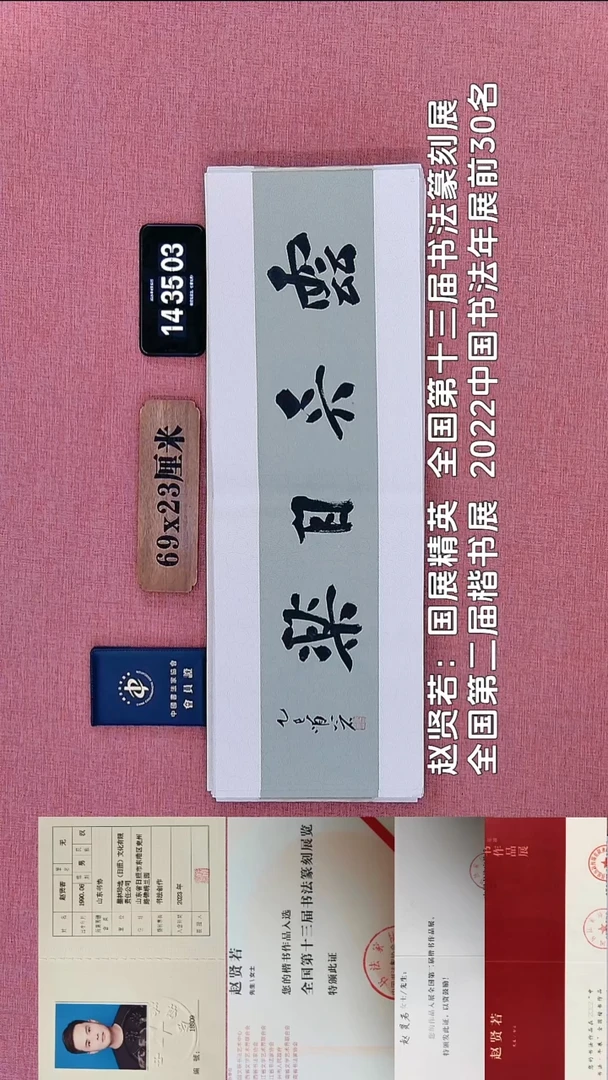 书法28          赵老师书法作品