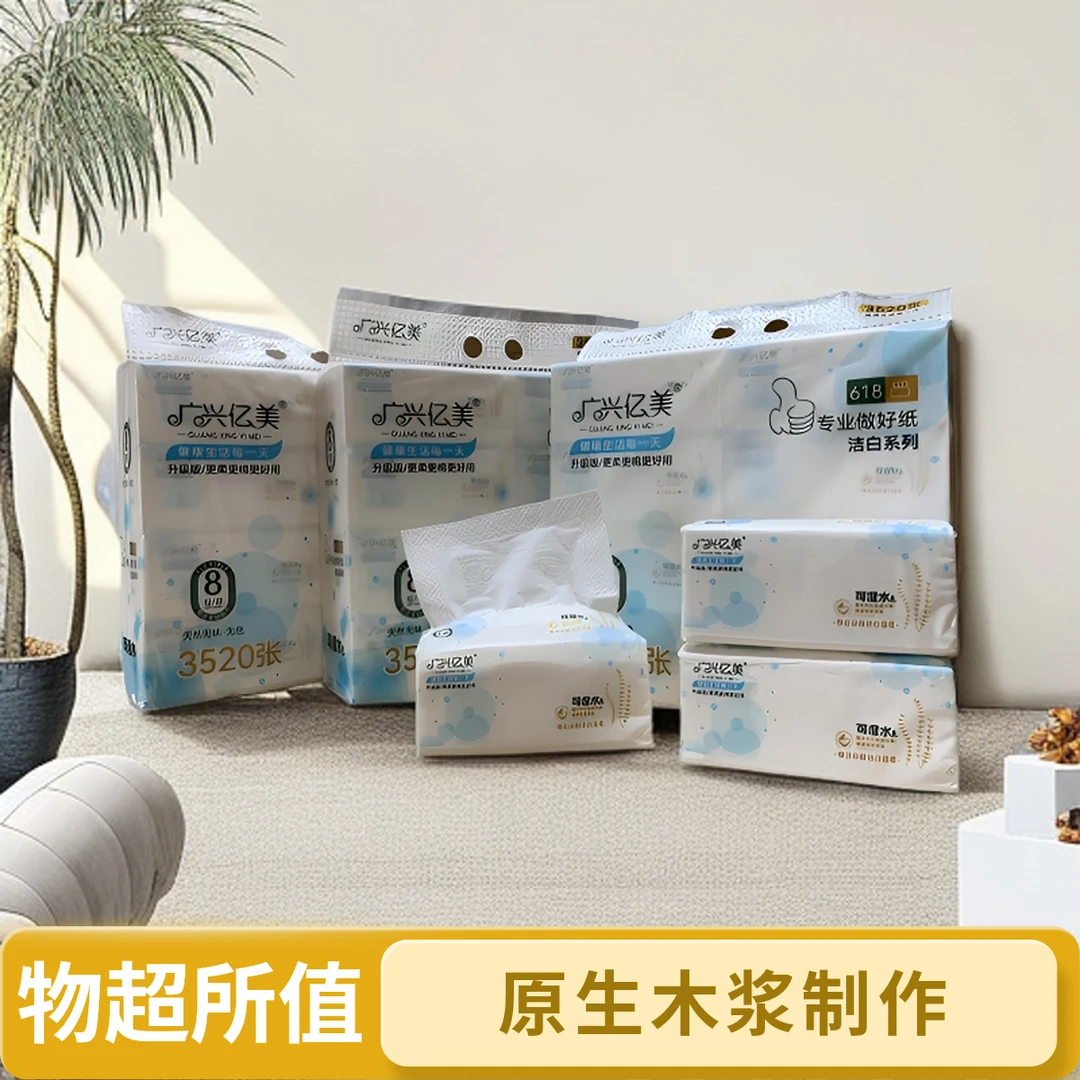 广兴亿美24包原生木浆柔软亲肤纸巾抽取式吸水超柔可湿两用家用