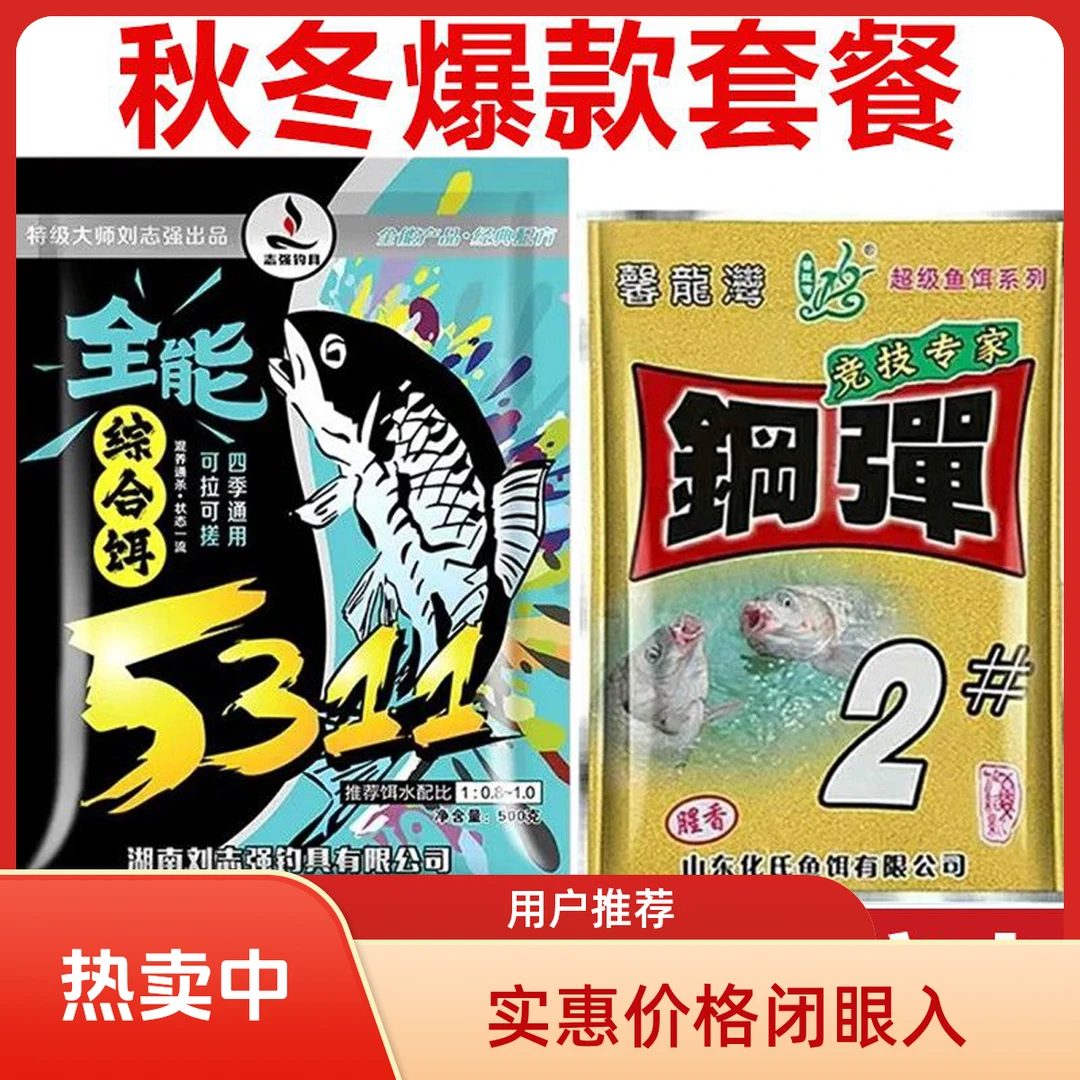 刘志强5311钢弹2号全能综合饵野钓鲫鲤青草鱼饵料通杀腥香秋冬饵