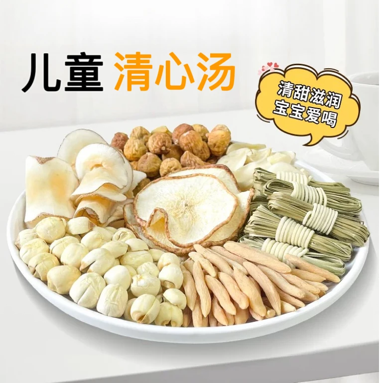 儿童清心汤灯芯草雪梨海底椰麦冬无花果莲子材料包炖汤煮水秋冬
