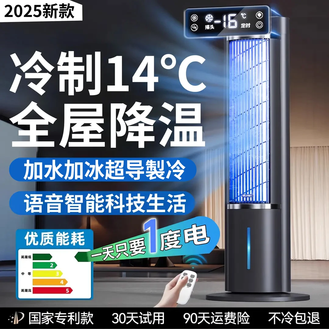 2025新款电风扇家用空调扇空气循环扇节能静音大风力水冷风扇塔扇