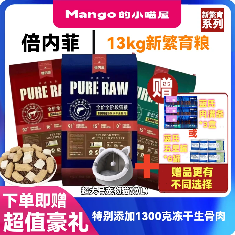 倍内菲13kg新繁育猫粮金标全价猫粮无谷冻干猫粮狗粮猫干粮冻干新