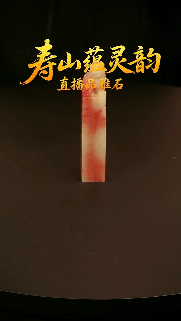 寿山石其他印石印章