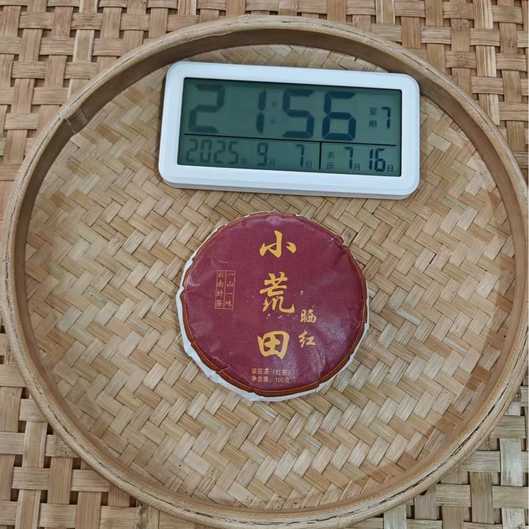 【10号】2025年 小荒田·晒红红茶·春 100克/饼 9月7日【1618号】