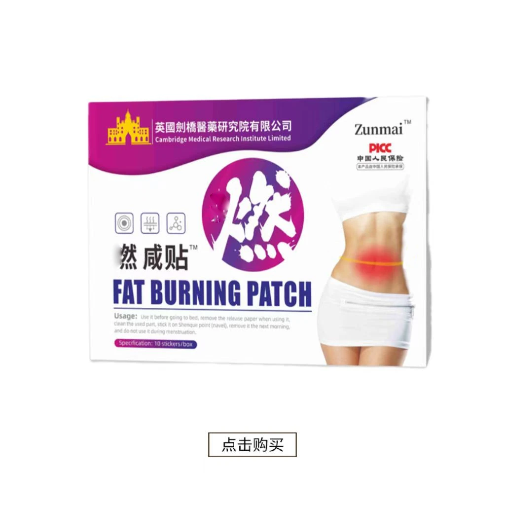 【和壹推荐】拍五盒发六盒 然碱贴 一盒10贴 植物萃取 草本透气-C