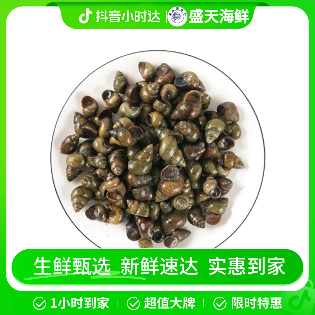 鲜活去尾田螺/斤