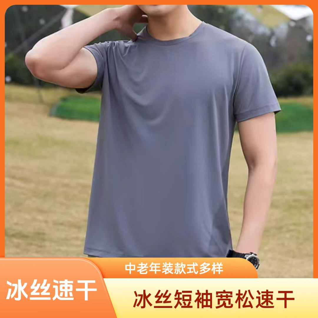 冰丝短袖男款爆款2025新款圆领中老年男装爸爸装宽松薄款速干透气