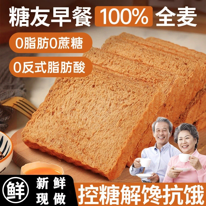糖尿人全麦面包专用0脂减降无糖精孕妇代餐粗粮早餐黑麦荞麦吐司