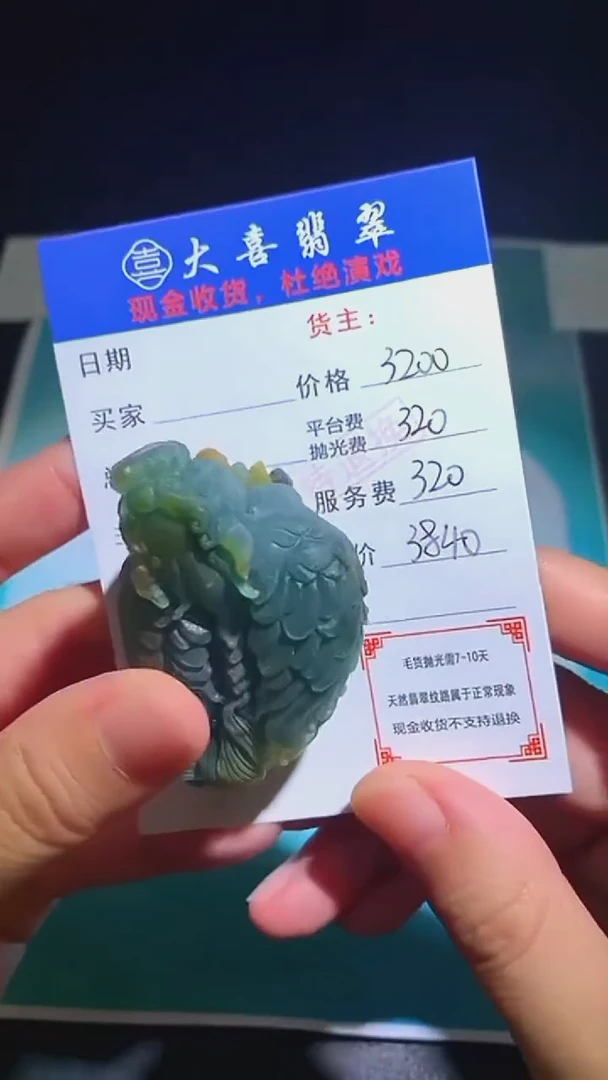 未镶嵌定制翡翠毛货-不退不换-