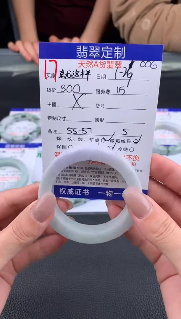 【闪购商品】定制翡翠未镶嵌17#手镯定制链接