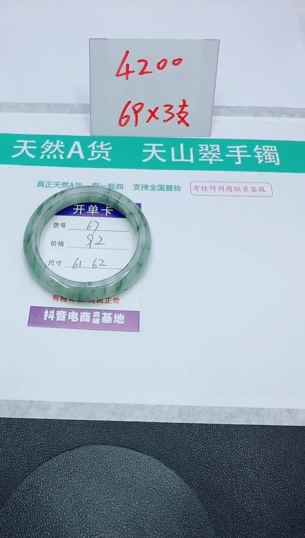 【闪购商品】石英质玉手镯未镶嵌67
