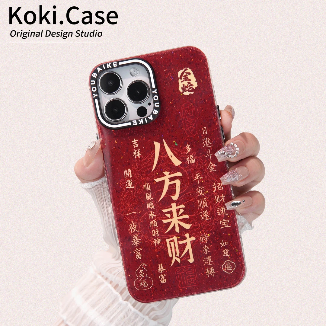 适用苹果16/15/14八方来财中国风新年闪粉红色喜庆IMD创意手机壳