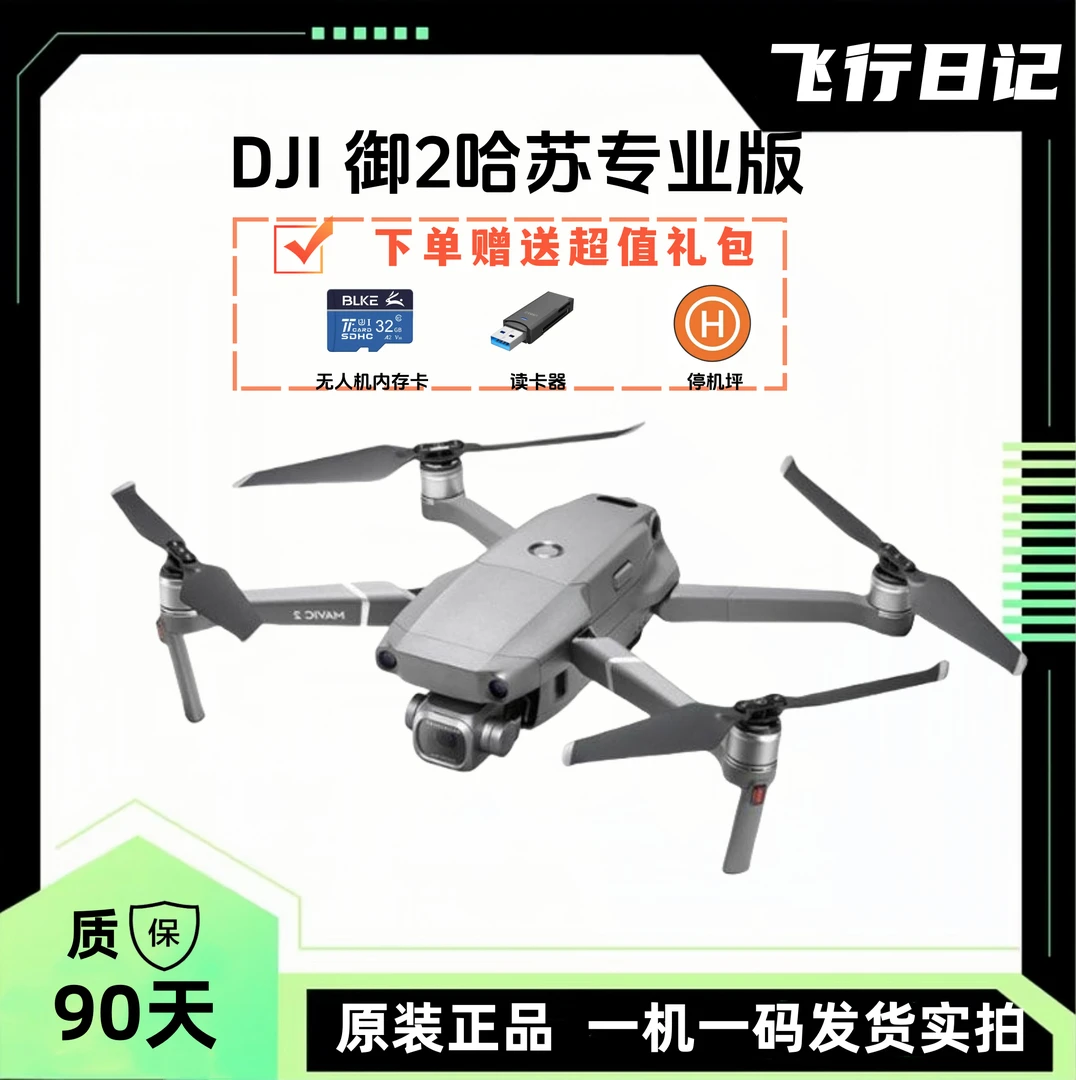 95新 DJI/大疆 御2pro哈苏专业版全方位避障4k影视级高清无人机