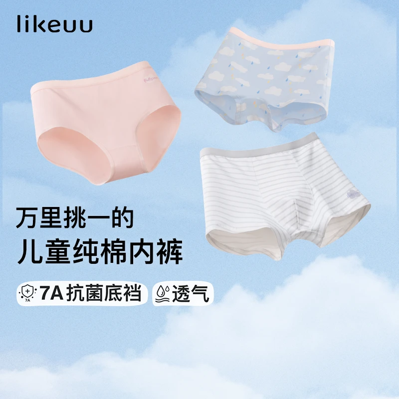 【商场同款7A抗菌儿童棉感内裤】likeuu男女童舒适三角平角3条装zb