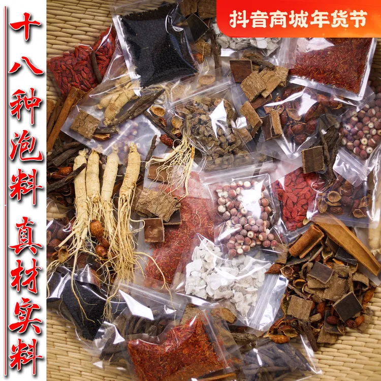 英雄十八泡料【18种干货材料】真材实料