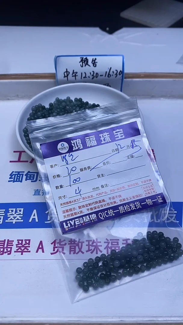 未镶嵌翡翠手饰紫***?危蓝翡翠 散珠4mm