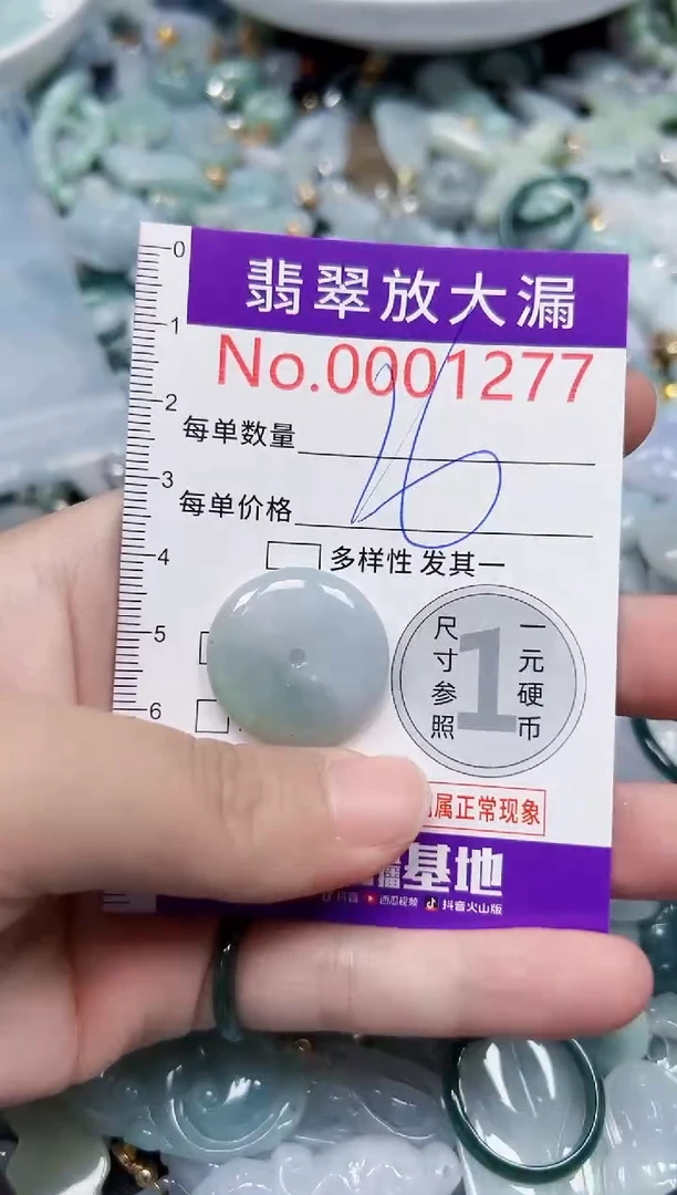 颈饰未镶嵌翡翠1277