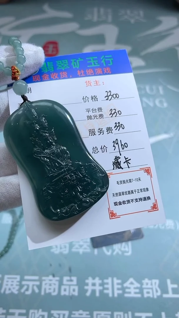 未镶嵌定制翡翠洛**海-毛货-不退不换-