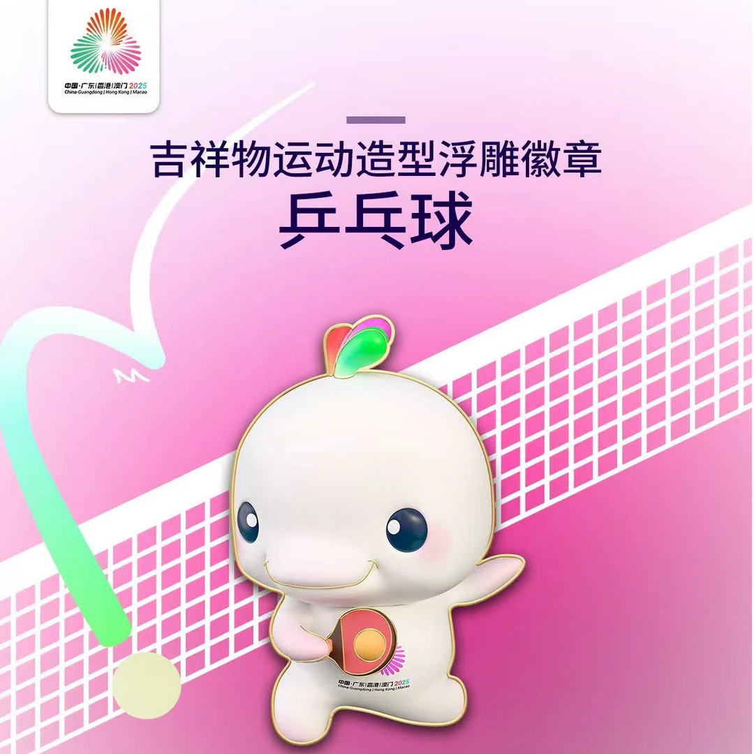 【官方正品】第十五届全运会吉祥物运动造型立体徽章/9种可选
