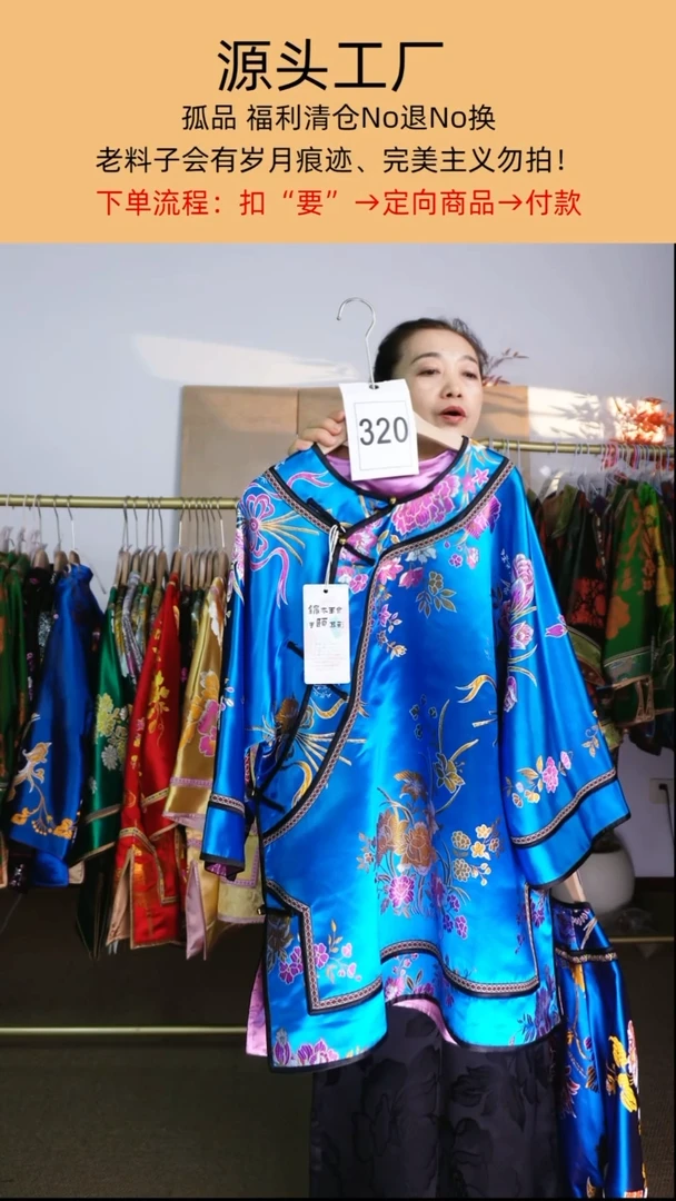 桃**庭320偏襟老织锦太太服