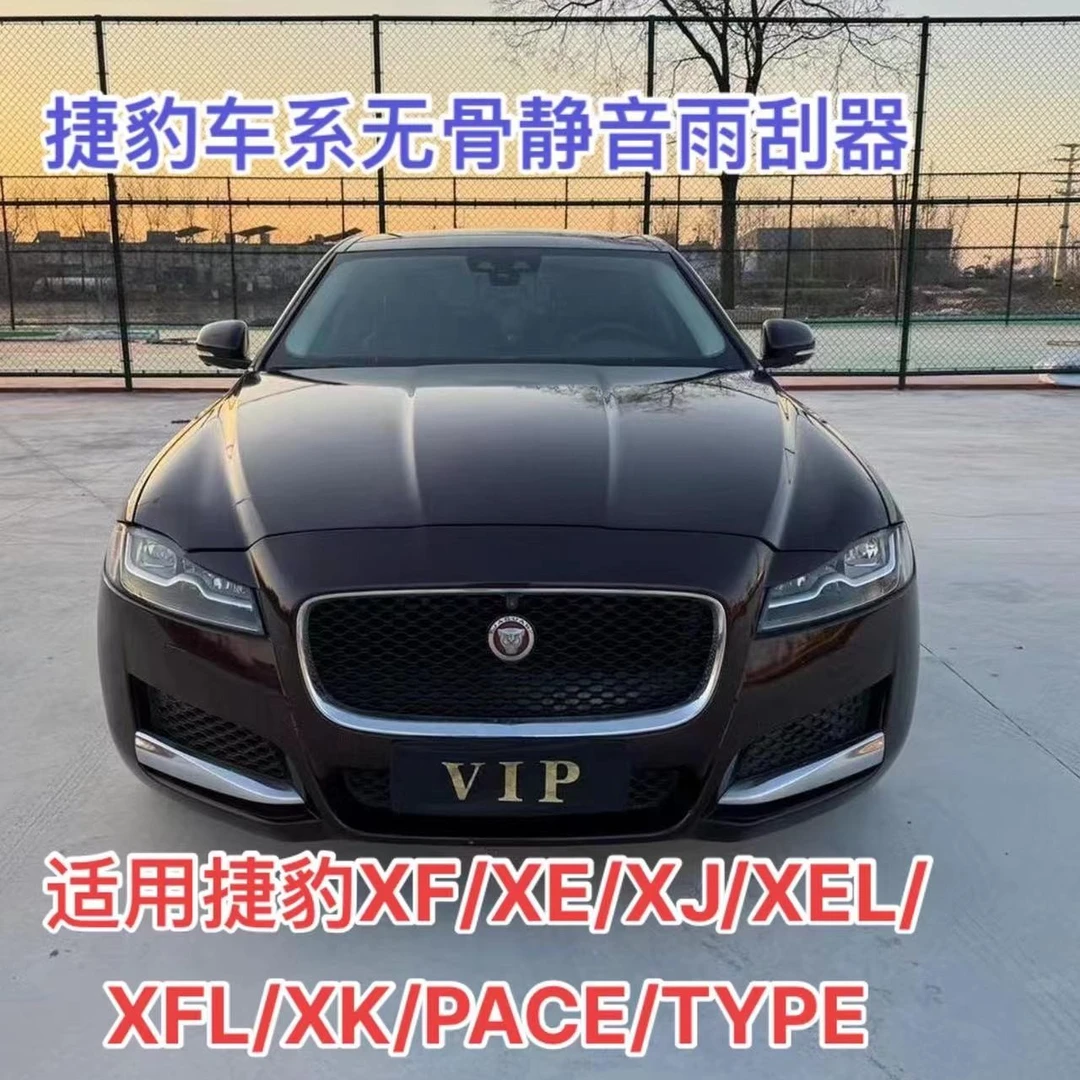 适用捷豹XF/XE/XJ/XEL/XFL/XK/E.F.IPACE/F.S.XTYPE车系雨刮器