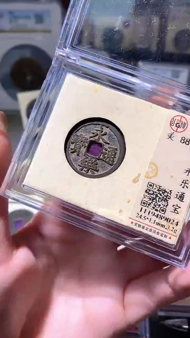 铜36评级币一眼大开门