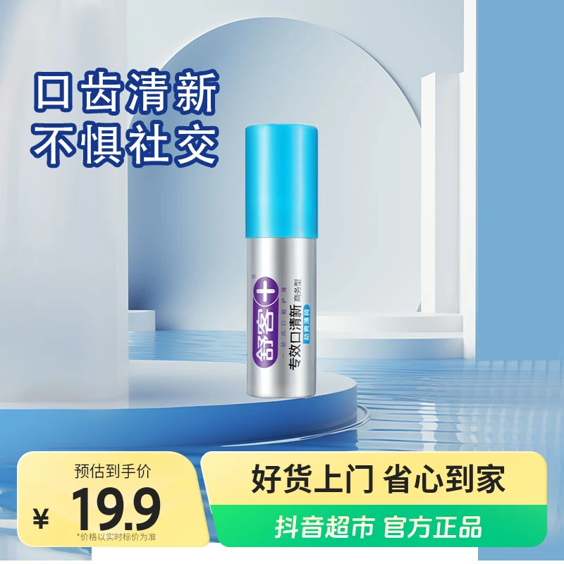舒客+口腔喷剂口气清新剂薄荷喷雾去口气亲嘴神器男女士18ml