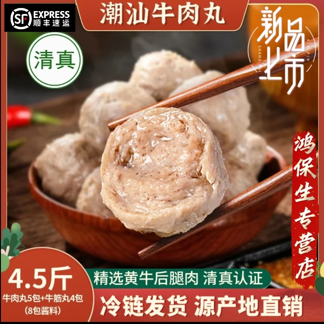 【到手4.5斤】潮汕特产清真正宗手工牛肉丸无添加≥95%肉含量低脂