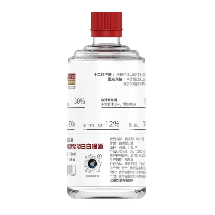 银河列车共饮一坛酒【冬至】·包有财珍藏·限量版53%Vol