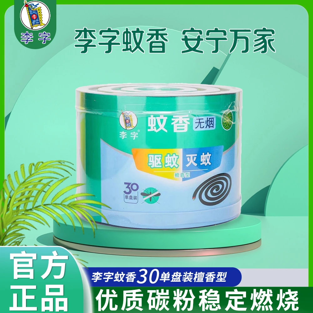 GH李字无烟蚊香30盘