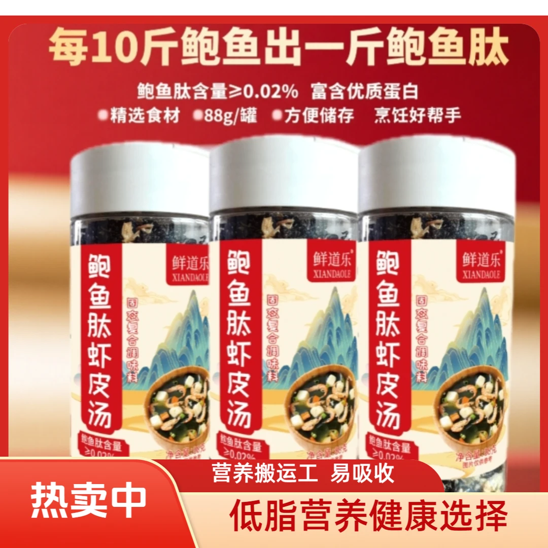 【低脂营养】鲜道乐鲍鱼肽虾皮汤 馄饨饺子海鲜汤面速食 提鲜88g/瓶