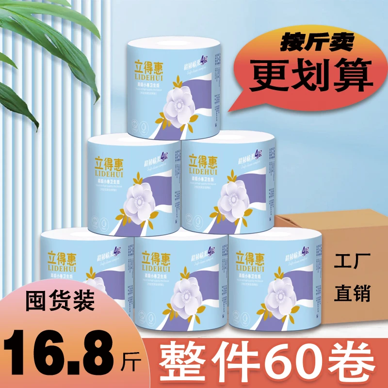 空芯卷纸卷筒纸家庭实惠装家用厕所可湿水独立包装140克整件60卷