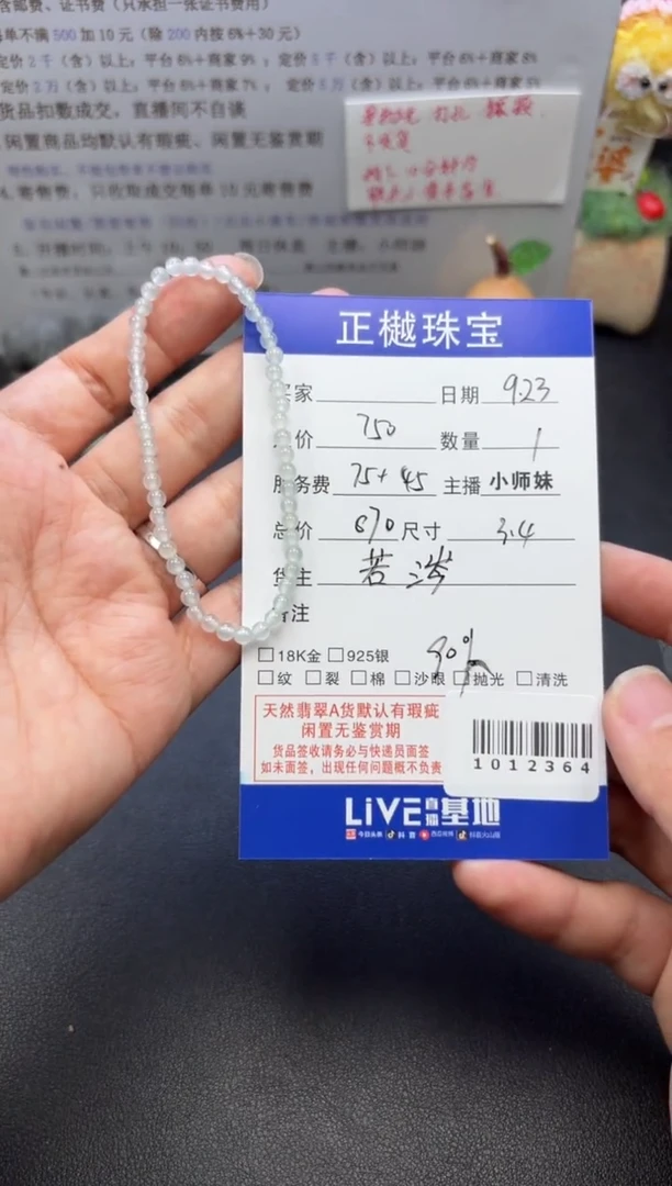 未镶嵌手链翡翠ZYZB-1012364