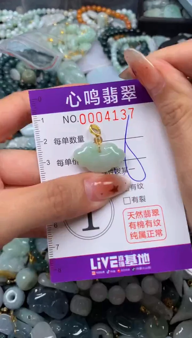 翡翠未镶嵌颈饰闪购004137