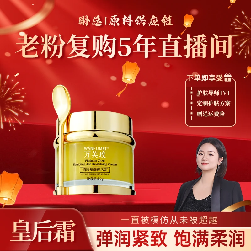 【珊总福利-皇后霜2瓶】铂臻塑颜焕活霜