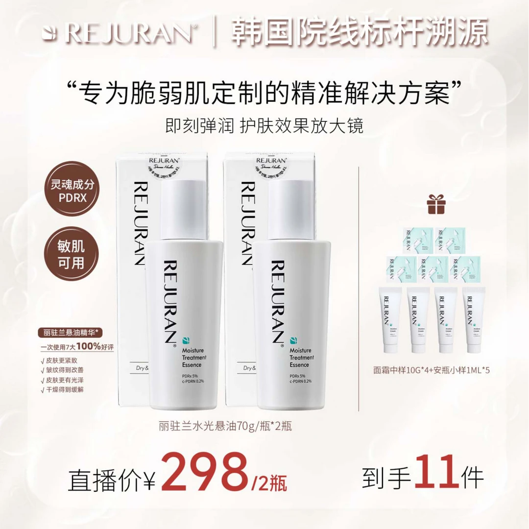 韩国rejuran丽驻兰水光三文鱼悬油精华~~