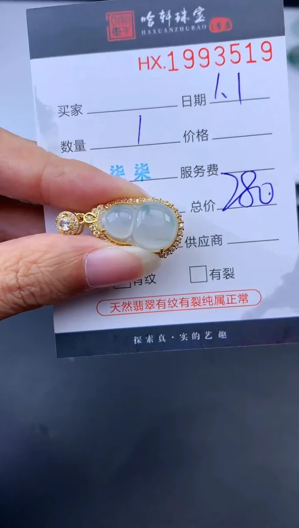 未镶嵌挂件翡翠哈轩 挂件1