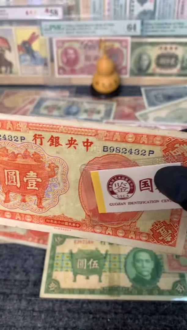 纸982432   面值1元